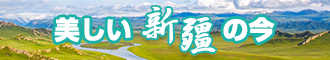 大鸡巴操丝袜视频新疆banner-w330n60.jpg